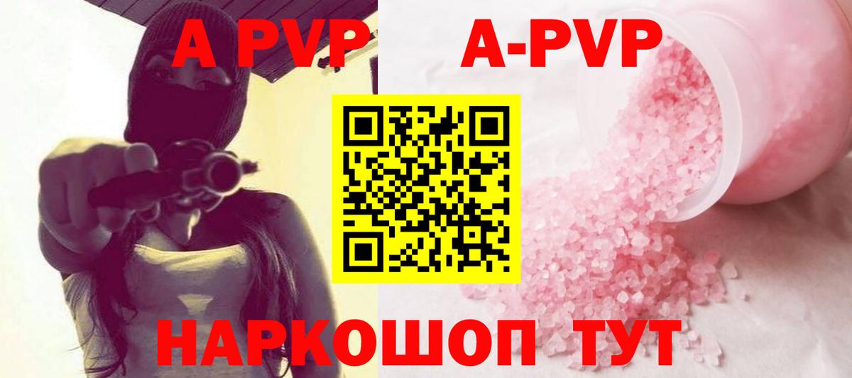 Канск  A PVP кристаллы  Alpha-PVP VHQ  Вход с VPN 