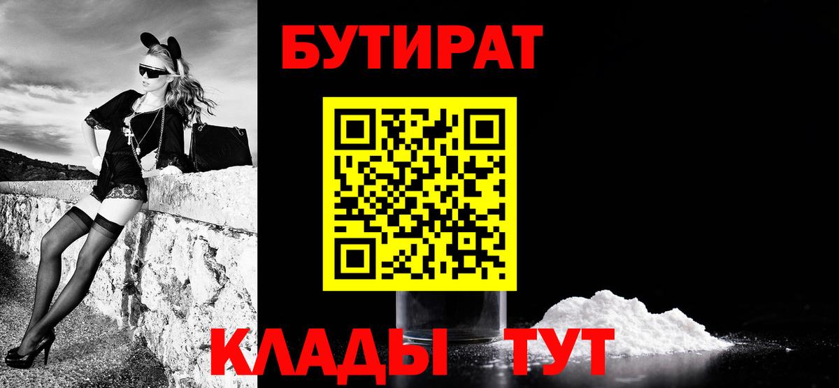 БУТИРАТ оксибутират Канск