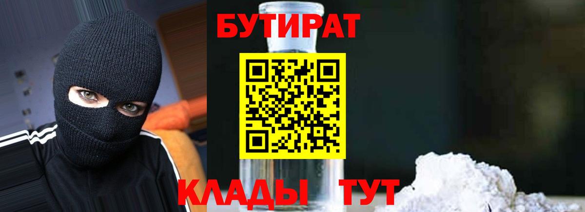Канск  БУТИРАТ GHB  Вход с VPN 