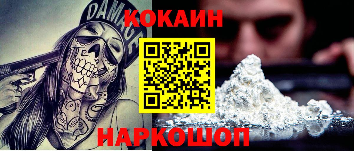 КОКАИН  Вход с VPN  Канск  Cocaine Эквадор  Cocaine Перу 