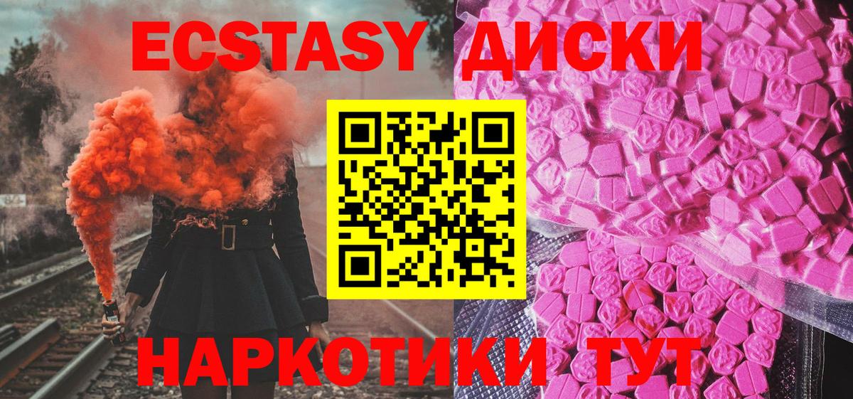 Канск  Ecstasy 99%  Вход с VPN  Ecstasy диски 