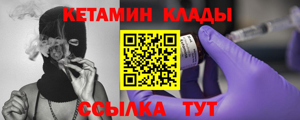 Кетамин ketamine Канск