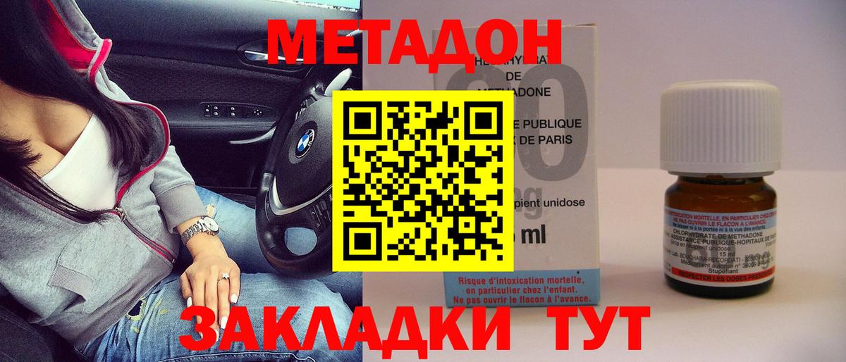Метадон кристалл Канск