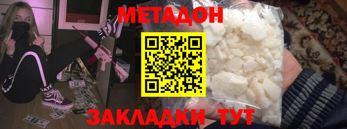 Метадон кристалл  Вход с VPN  Канск 