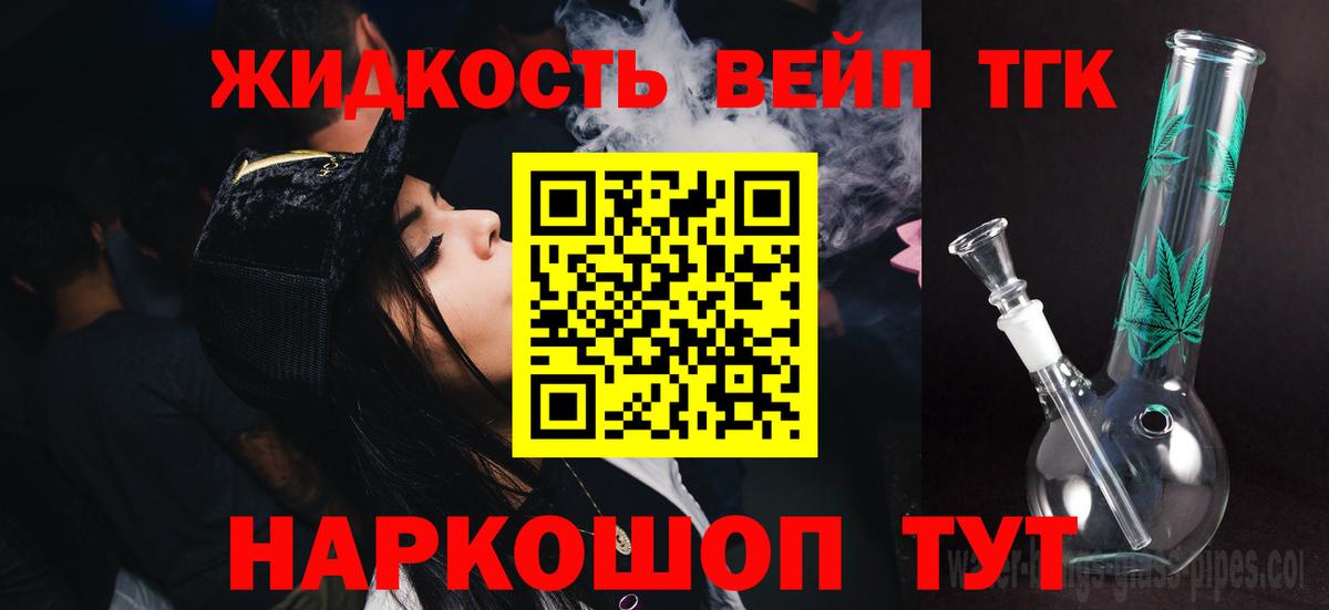 Канск  ТГК жижа  Вход с VPN  ТГК концентрат 